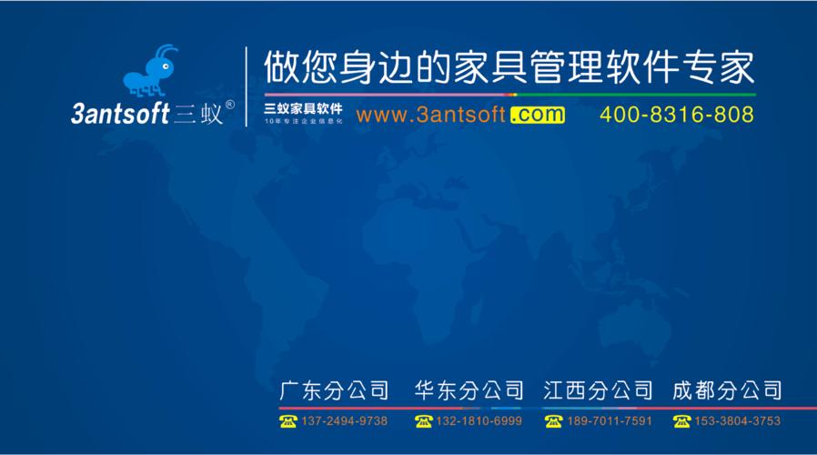 上海家具软件|上海家具软件定制|上海家具软件开发|三蚁家具erp