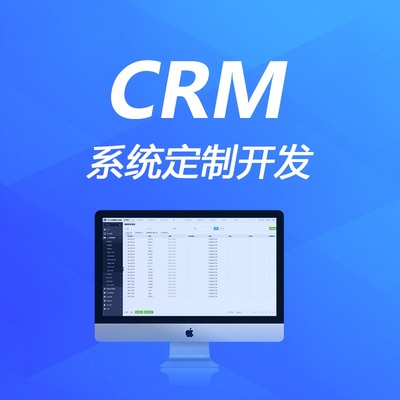 广州ERP软件开发广州CRM软件开发广州OA软件开发